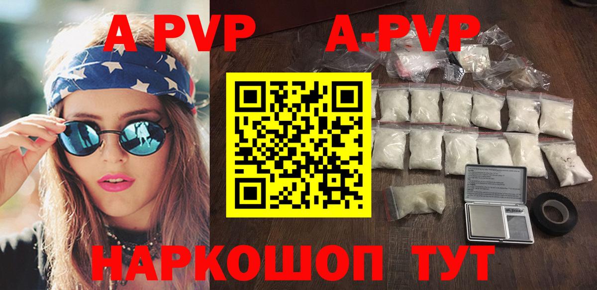 Alpha PVP кристаллы Отрадный