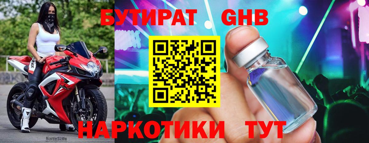 Бутират Butirat Отрадный