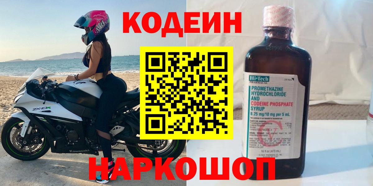 Кодеин напиток Lean (лин) Отрадный