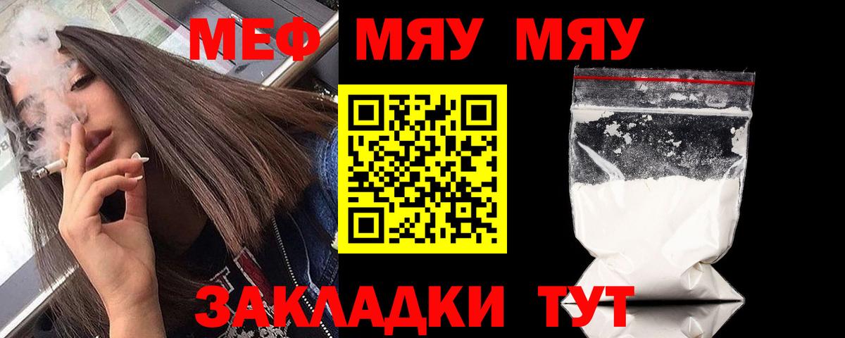 МЕФ  Вход с VPN  Отрадный  МЯУ-МЯУ кристаллы  МЕФ VHQ  MEGA онион  МЕФ 