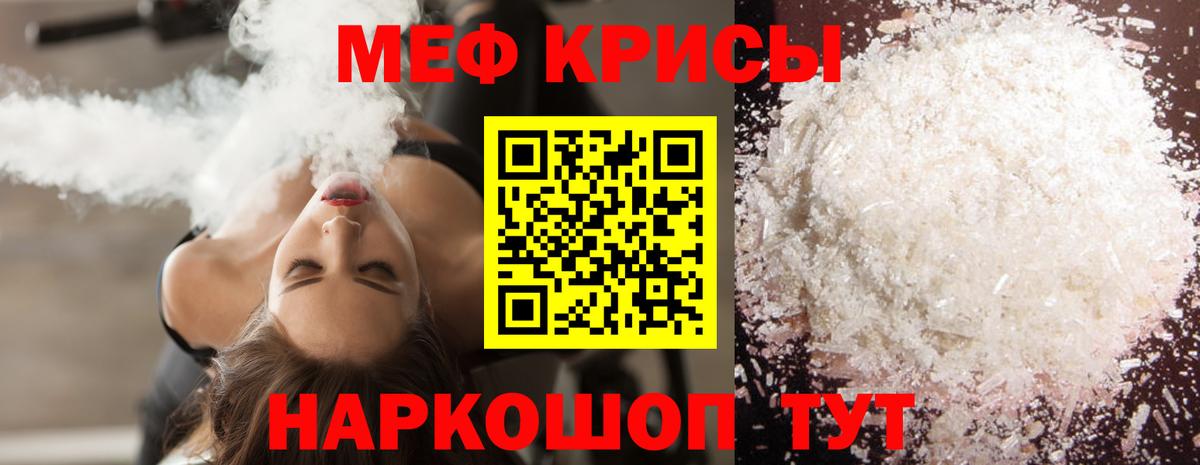 Меф мяу мяу  Отрадный
