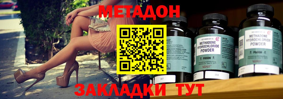 МЕТАДОН VHQ Отрадный