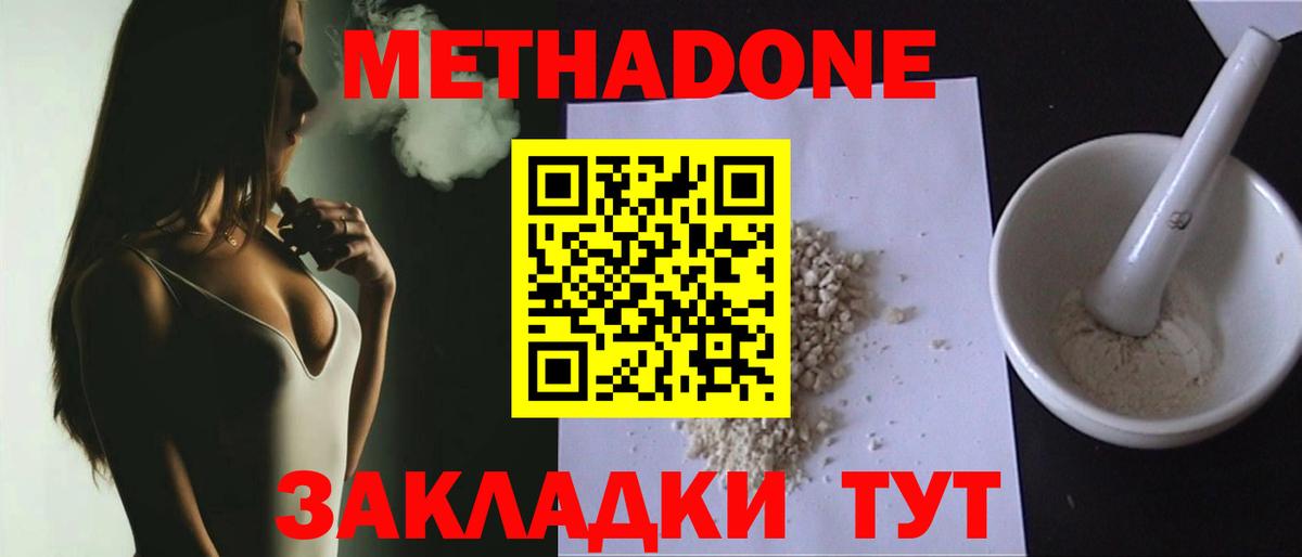 МЕТАДОН мёд  Метадон кристалл  Отрадный  Вход с VPN 