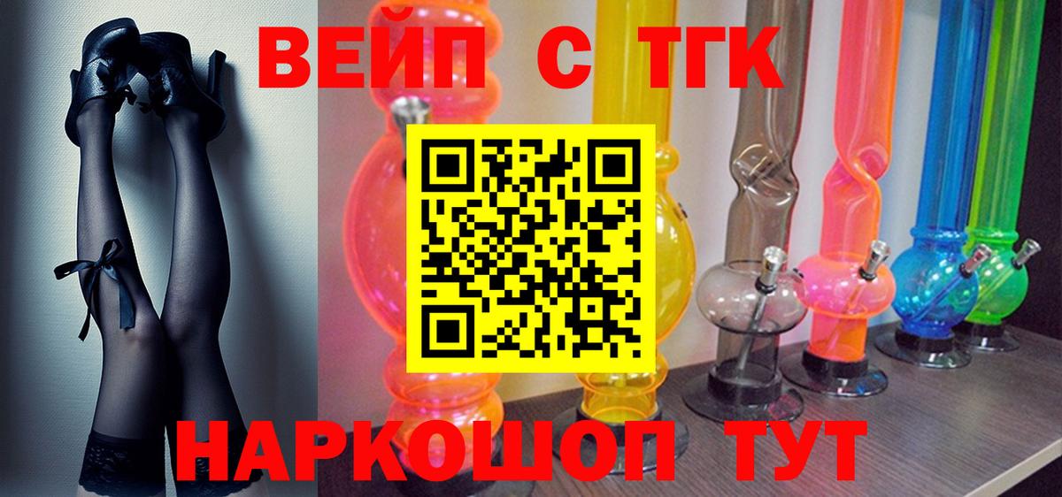 Отрадный  ТГК вейп  где можно купить наркотик  Вход с VPN  Дистиллят ТГК Wax 